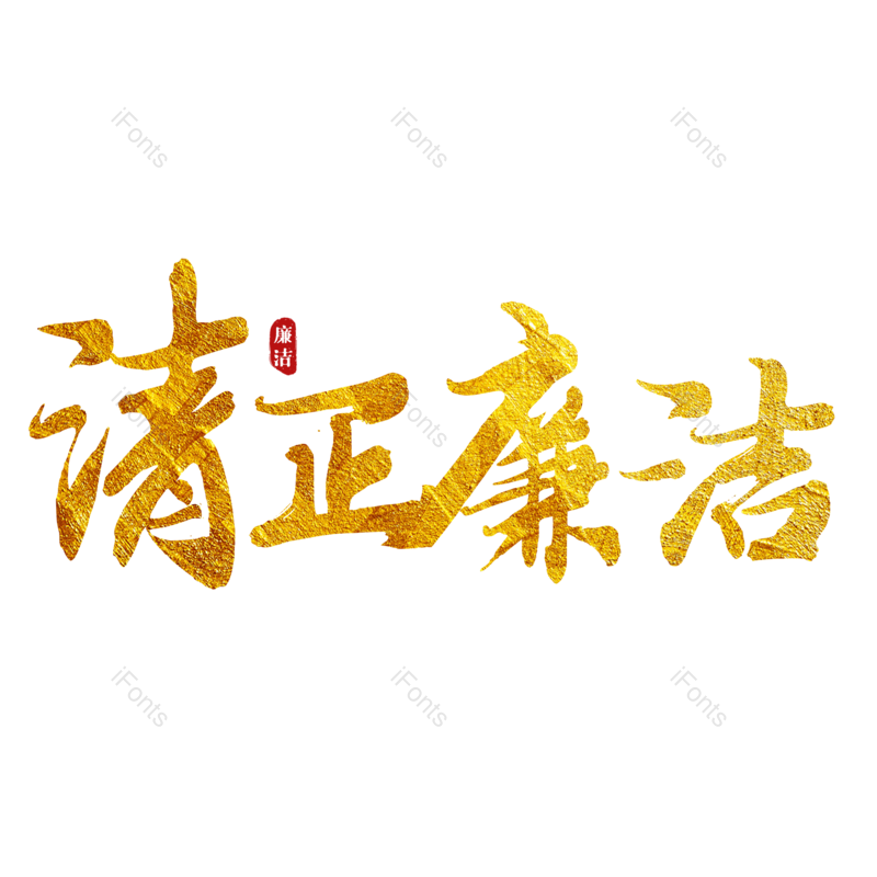 艺术字图片,创意字元素,简约PNG,大气免抠素材